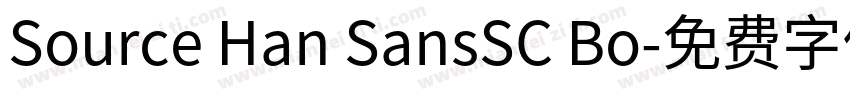 Source Han SansSC Bo字体转换